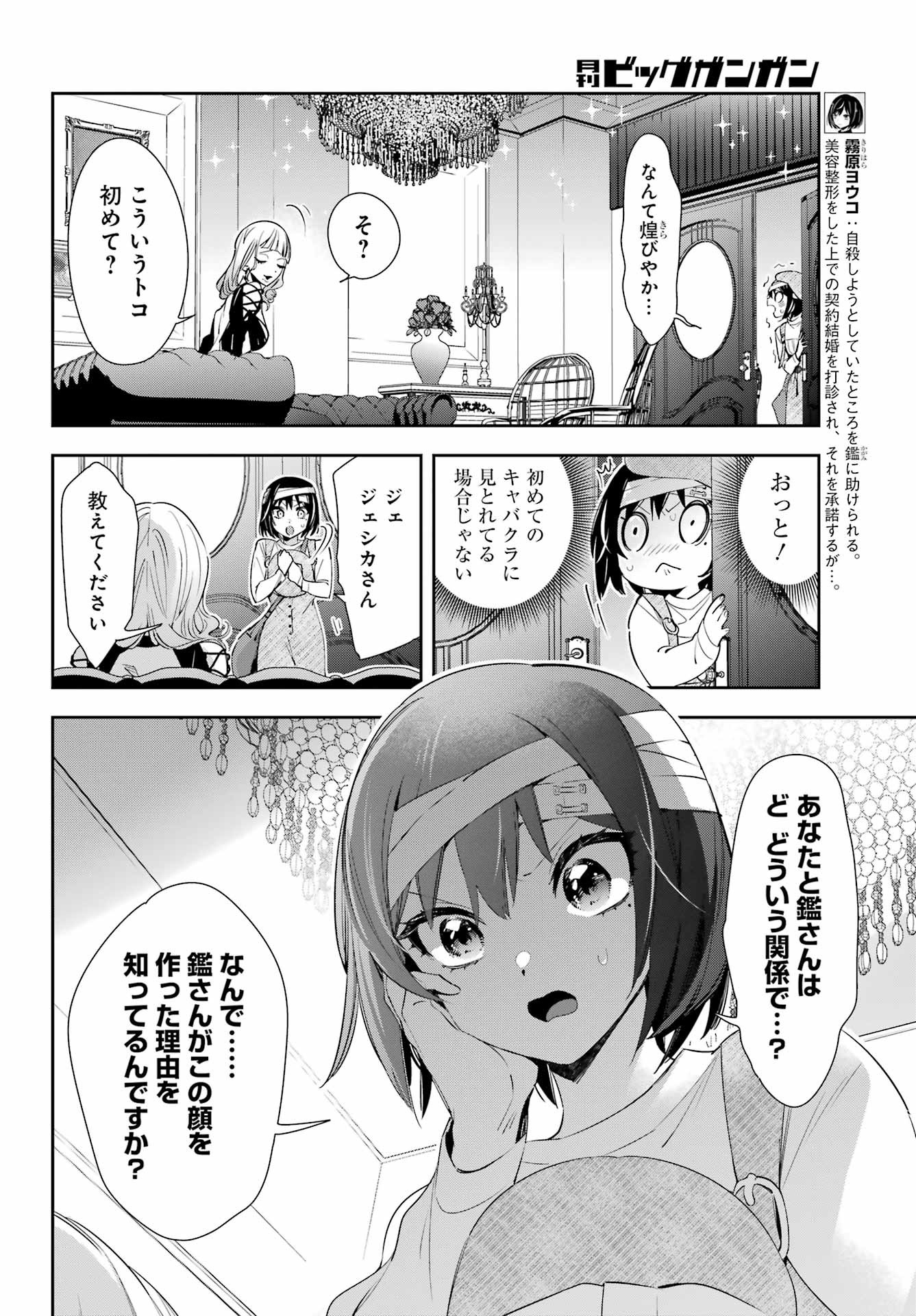 Watashi No Keiyaku Kekkon Ni Wa Uso Ga Aru - Chapter 09 - Page 7