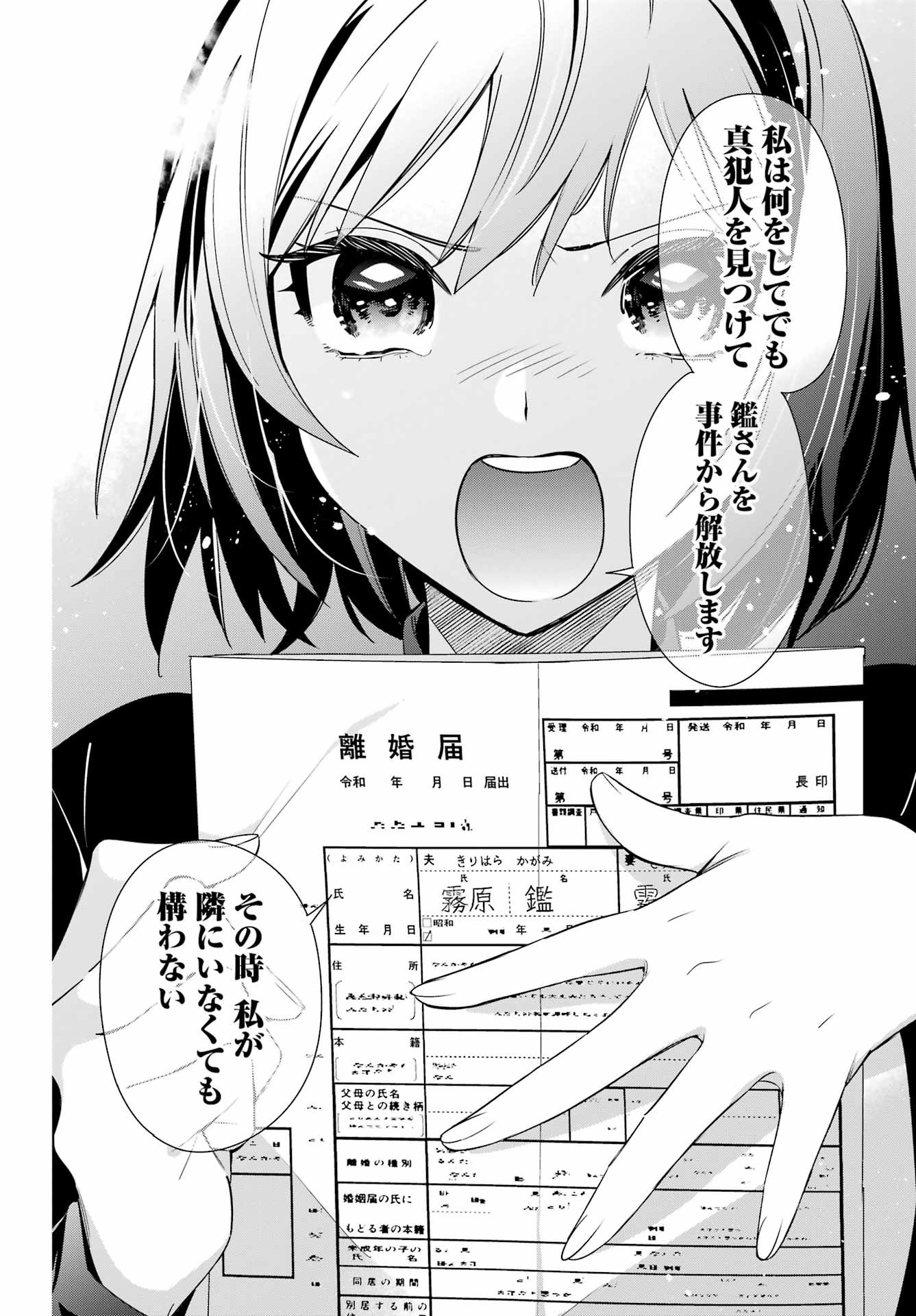 Watashi No Keiyaku Kekkon Ni Wa Uso Ga Aru - Chapter 11 - Page 44