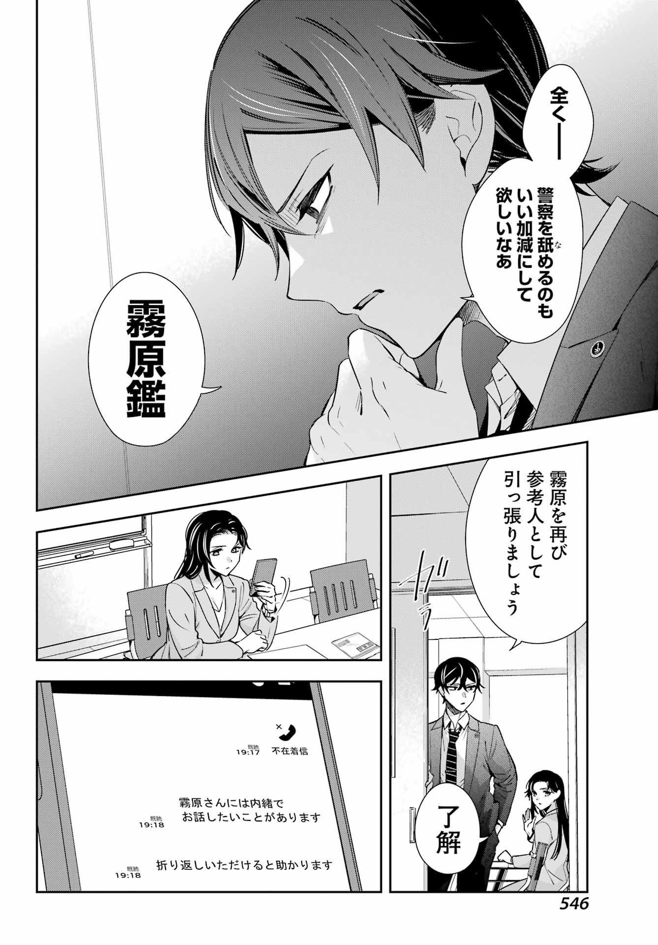 Watashi No Keiyaku Kekkon Ni Wa Uso Ga Aru - Chapter 11 - Page 6