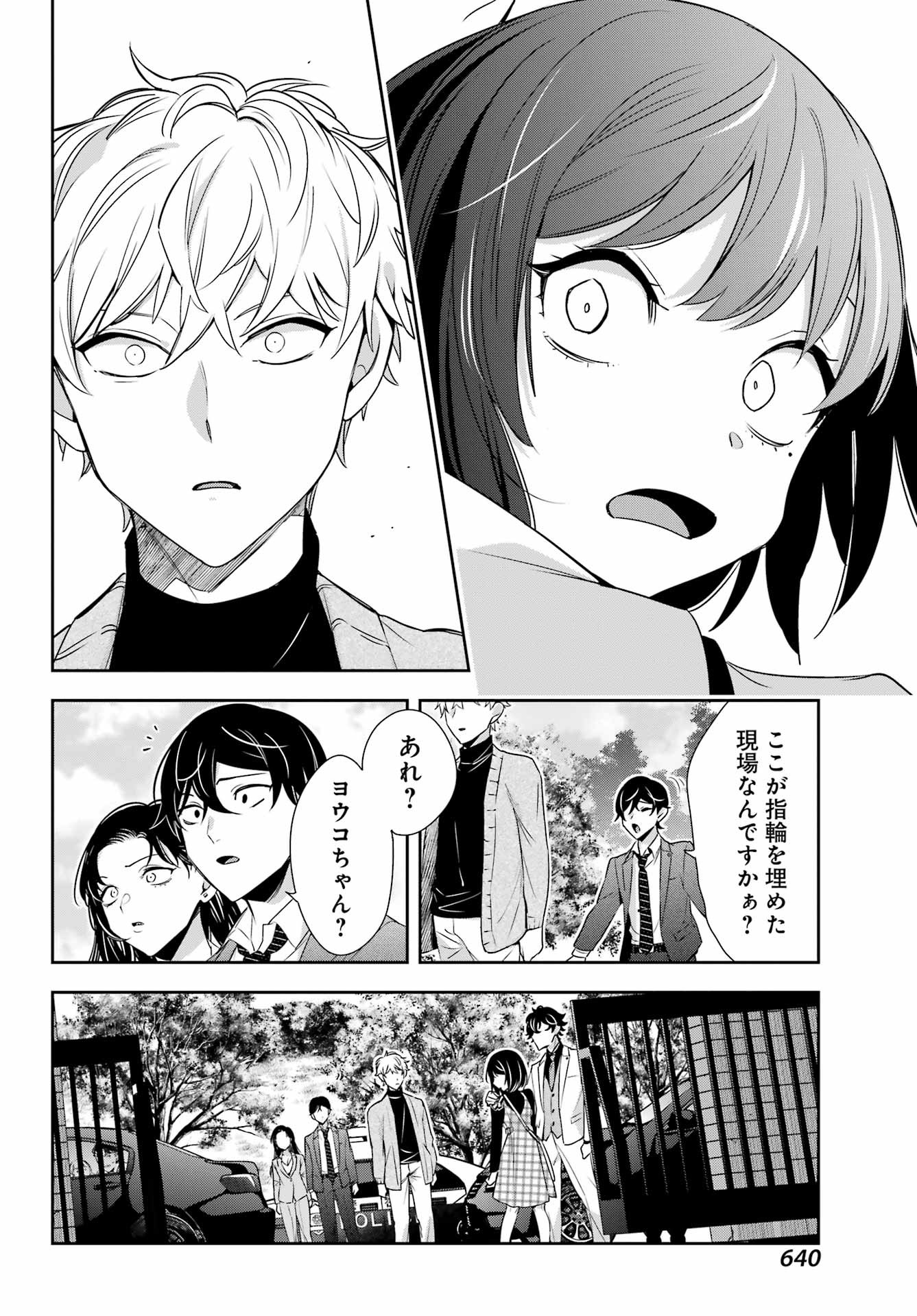 Watashi No Keiyaku Kekkon Ni Wa Uso Ga Aru - Chapter 12 - Page 38