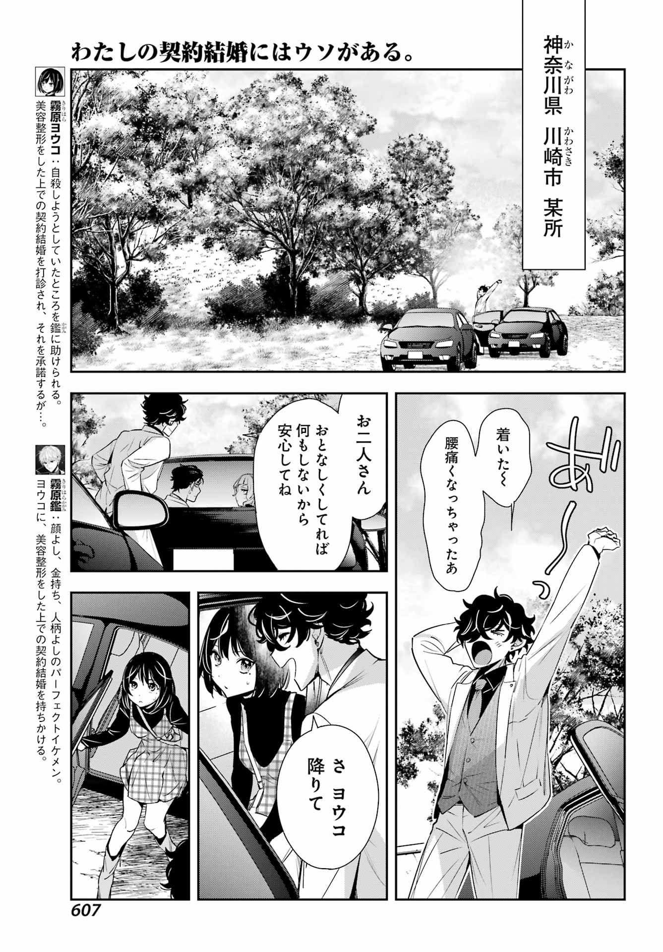 Watashi No Keiyaku Kekkon Ni Wa Uso Ga Aru - Chapter 12 - Page 5