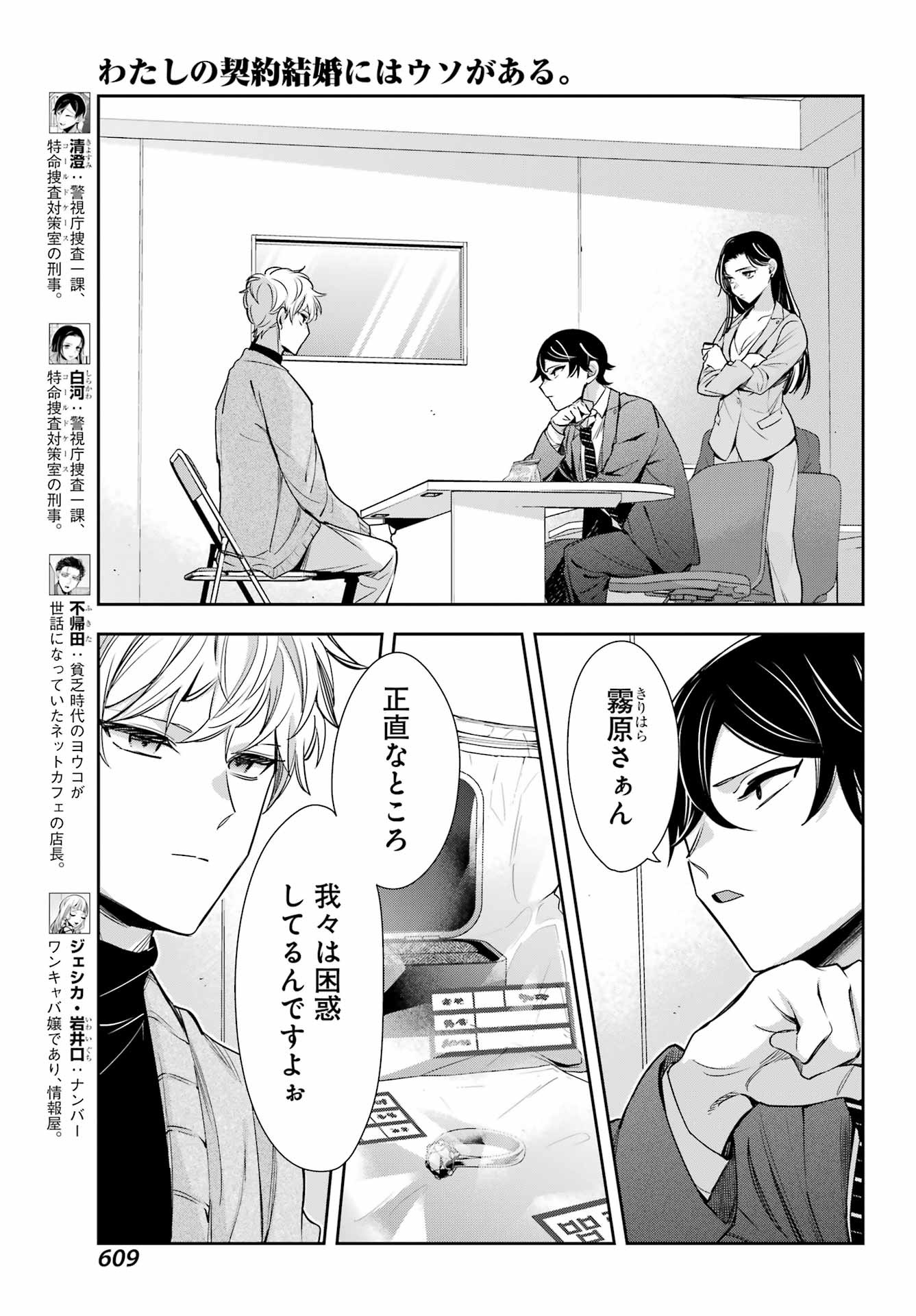 Watashi No Keiyaku Kekkon Ni Wa Uso Ga Aru - Chapter 12 - Page 7