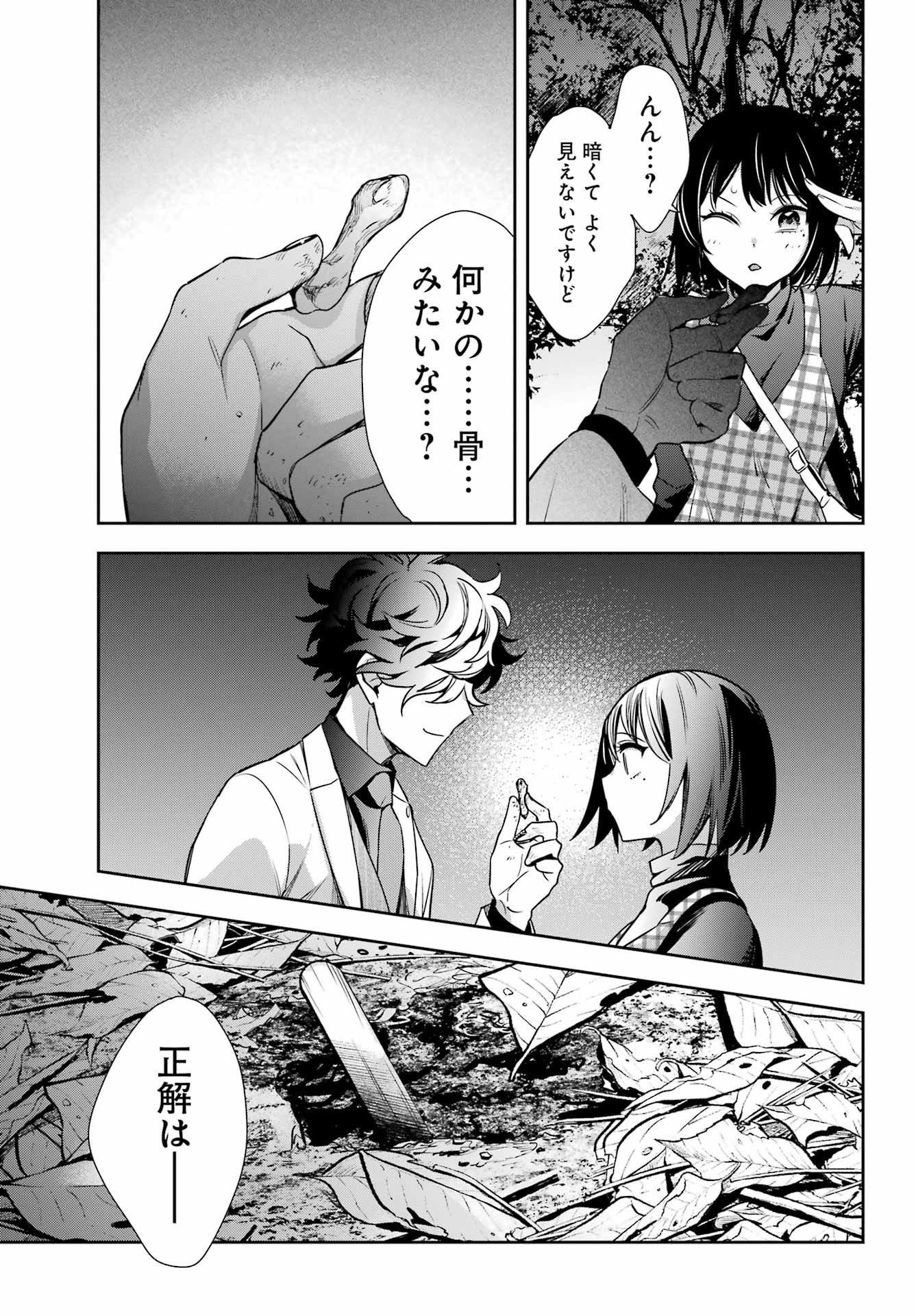 Watashi No Keiyaku Kekkon Ni Wa Uso Ga Aru - Chapter 13 - Page 35