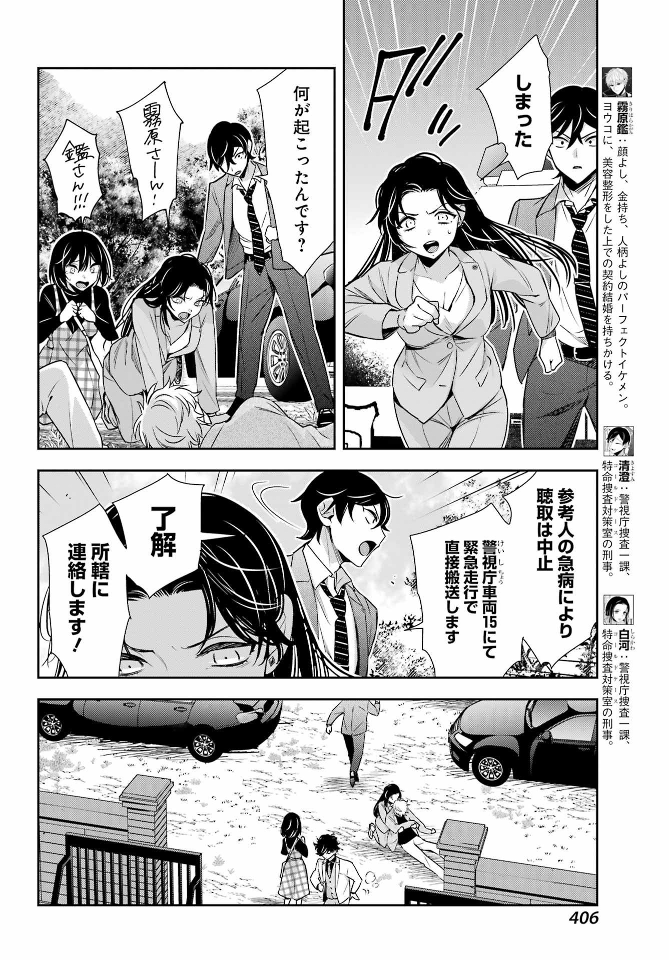 Watashi No Keiyaku Kekkon Ni Wa Uso Ga Aru - Chapter 13 - Page 8