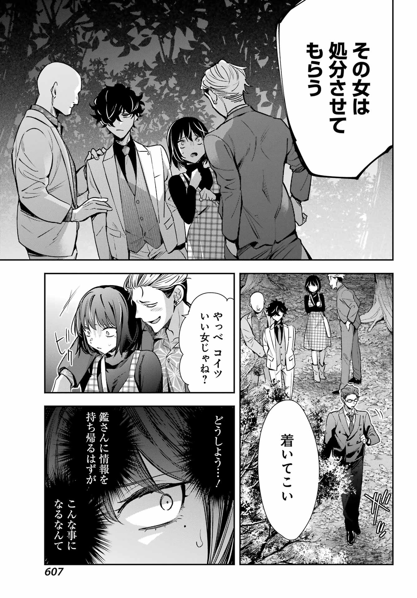 Watashi No Keiyaku Kekkon Ni Wa Uso Ga Aru - Chapter 14 - Page 16