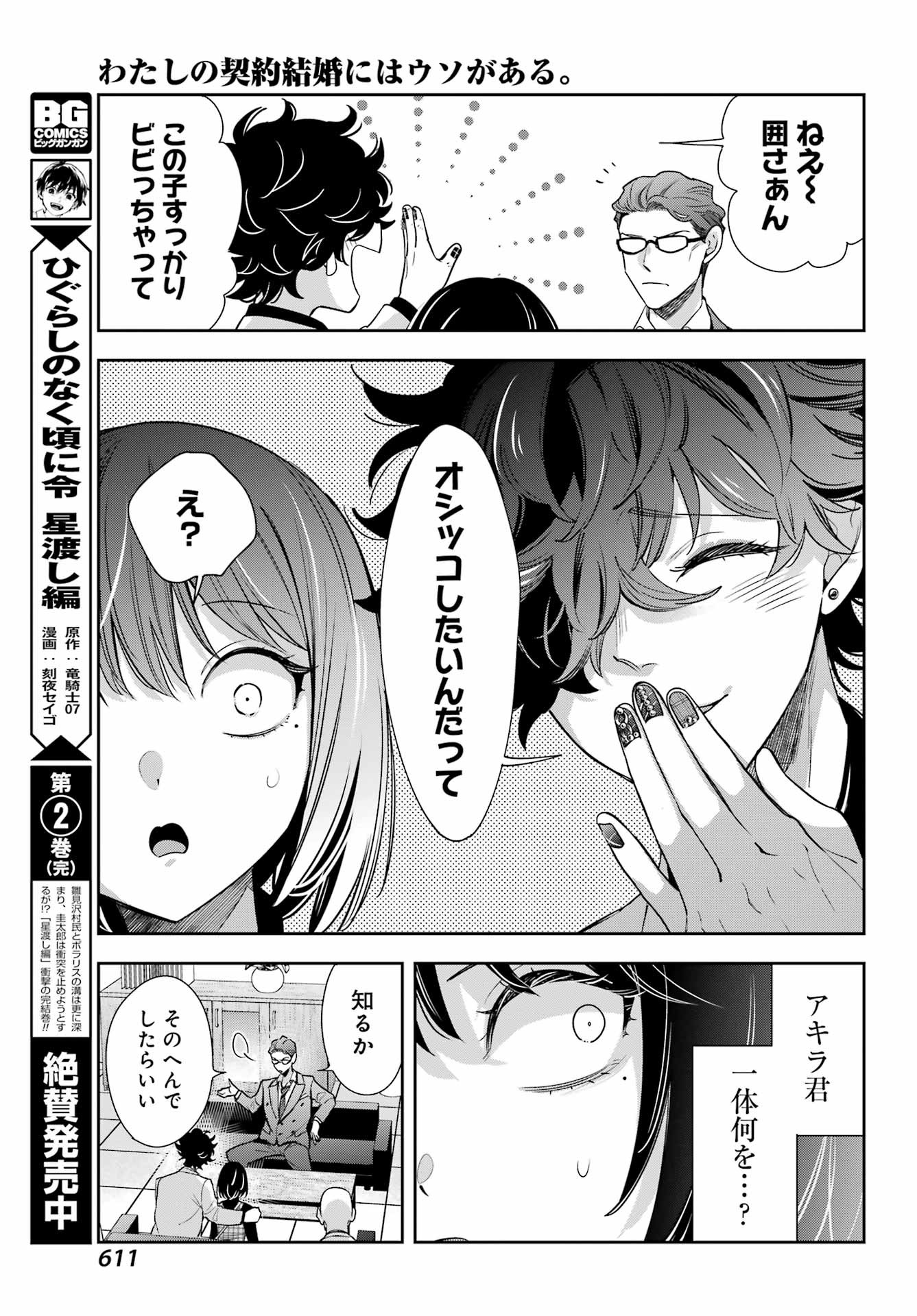 Watashi No Keiyaku Kekkon Ni Wa Uso Ga Aru - Chapter 14 - Page 20