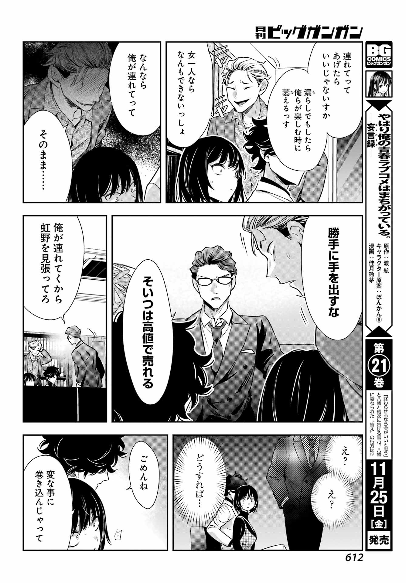 Watashi No Keiyaku Kekkon Ni Wa Uso Ga Aru - Chapter 14 - Page 21