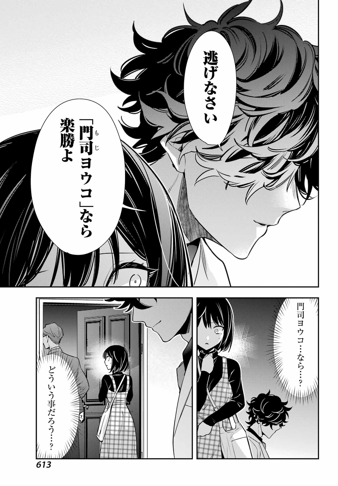 Watashi No Keiyaku Kekkon Ni Wa Uso Ga Aru - Chapter 14 - Page 22