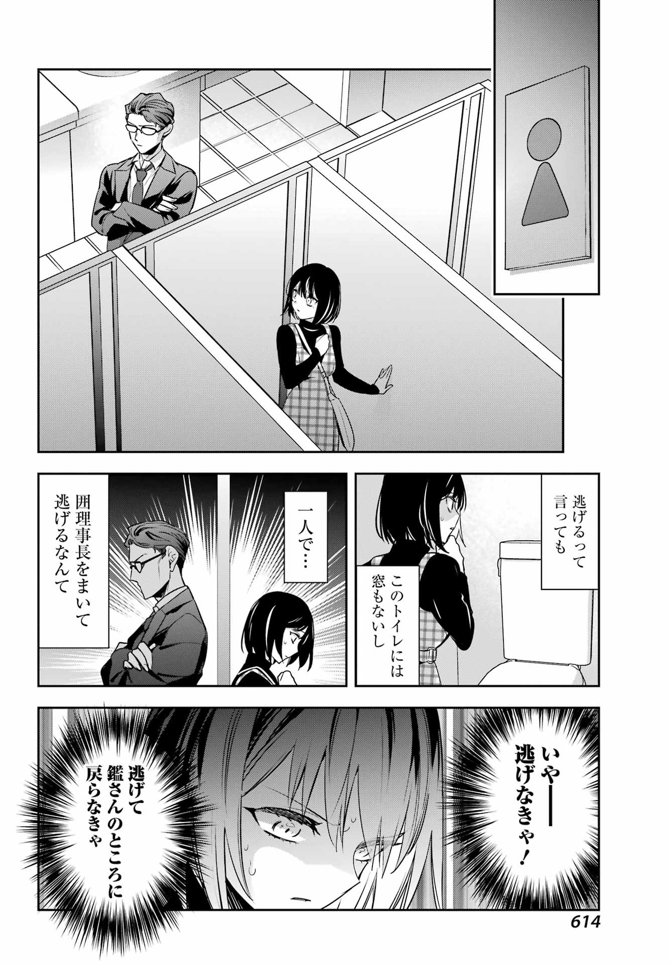 Watashi No Keiyaku Kekkon Ni Wa Uso Ga Aru - Chapter 14 - Page 23