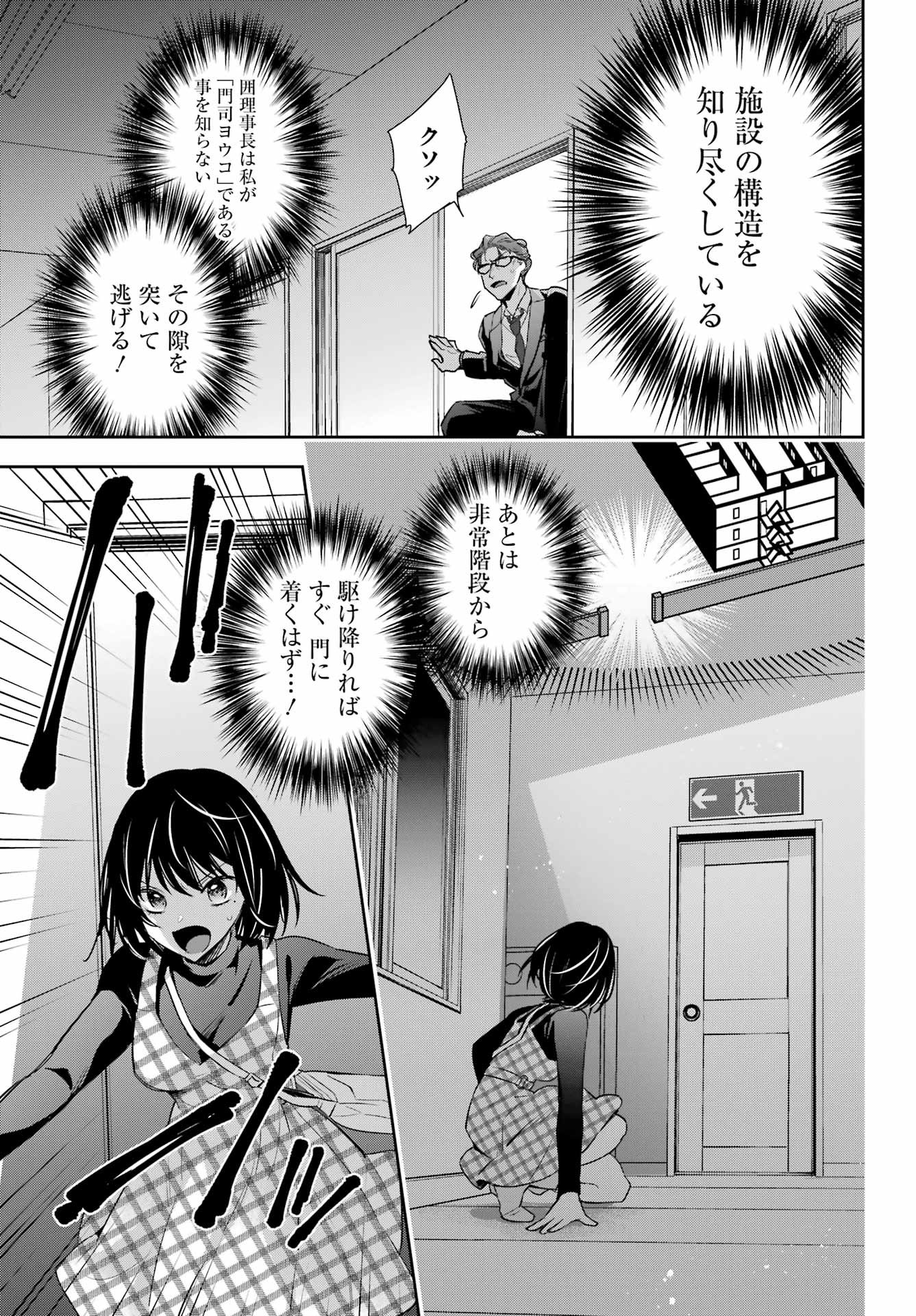 Watashi No Keiyaku Kekkon Ni Wa Uso Ga Aru - Chapter 14 - Page 28