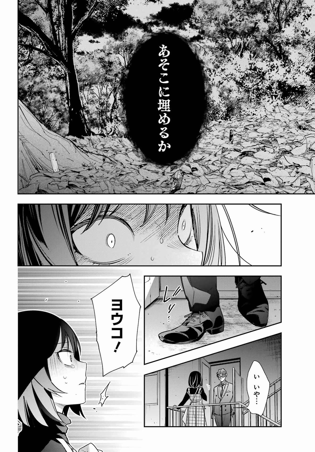 Watashi No Keiyaku Kekkon Ni Wa Uso Ga Aru - Chapter 14 - Page 31