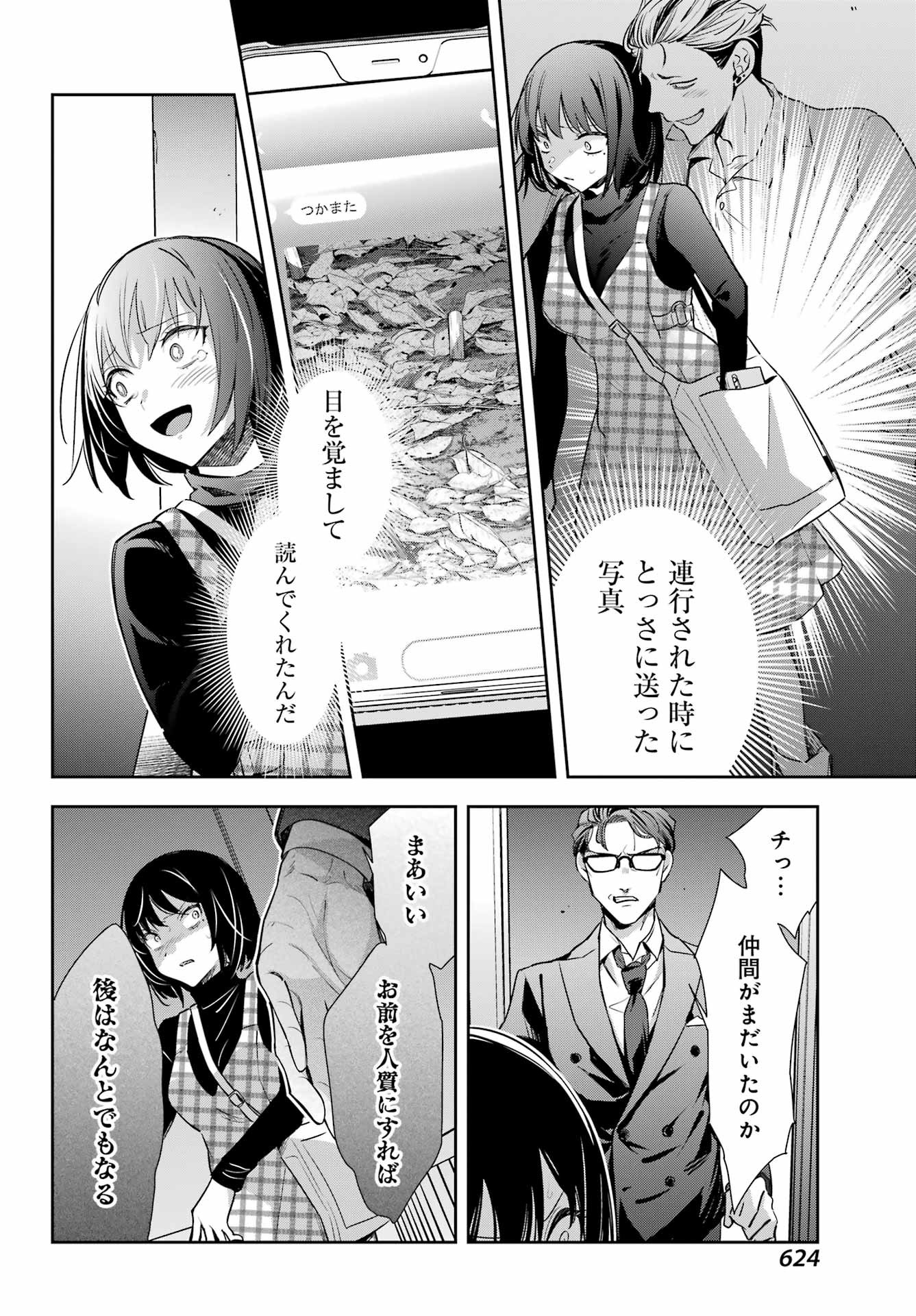 Watashi No Keiyaku Kekkon Ni Wa Uso Ga Aru - Chapter 14 - Page 33