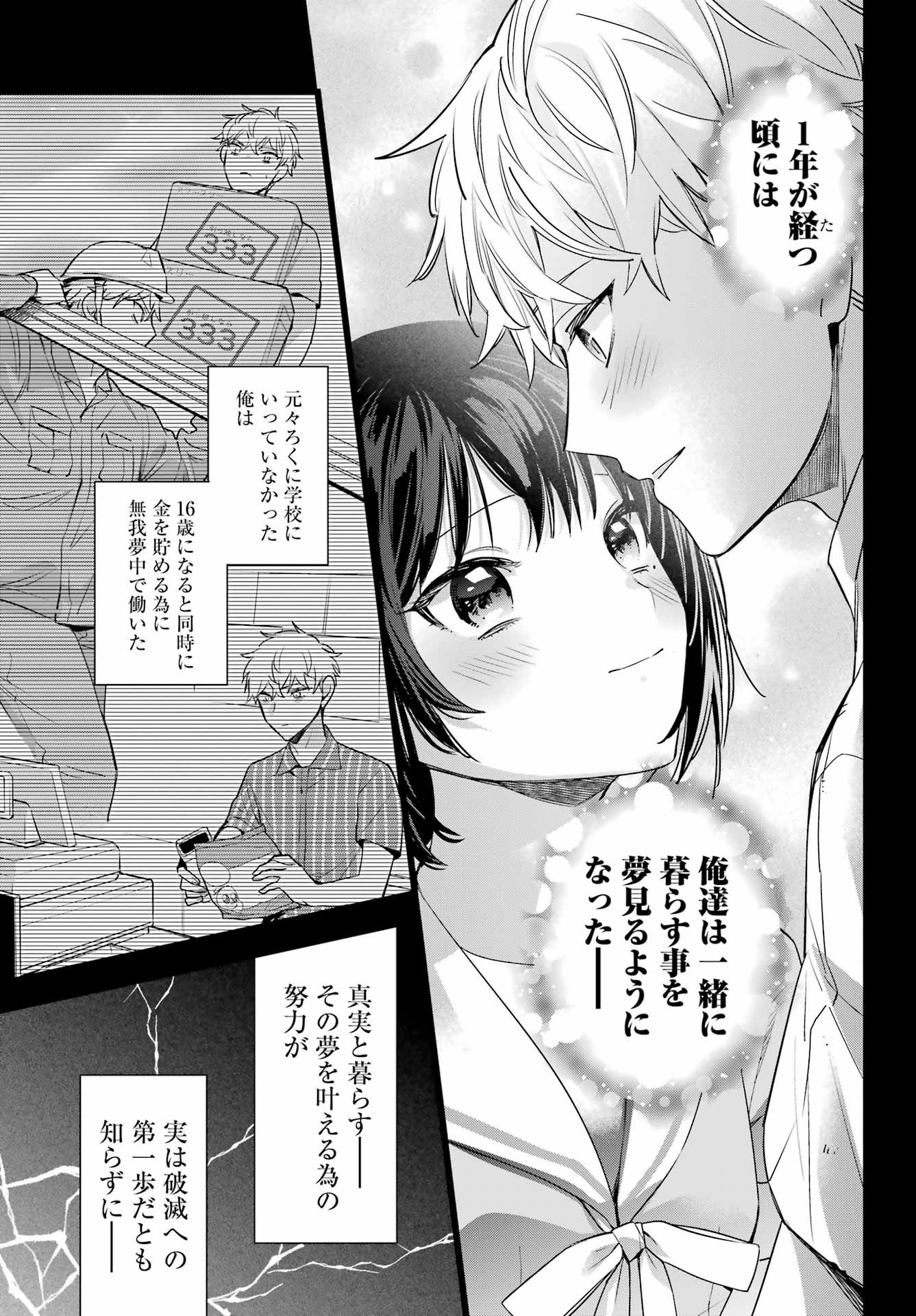 Watashi No Keiyaku Kekkon Ni Wa Uso Ga Aru - Chapter 15 - Page 16