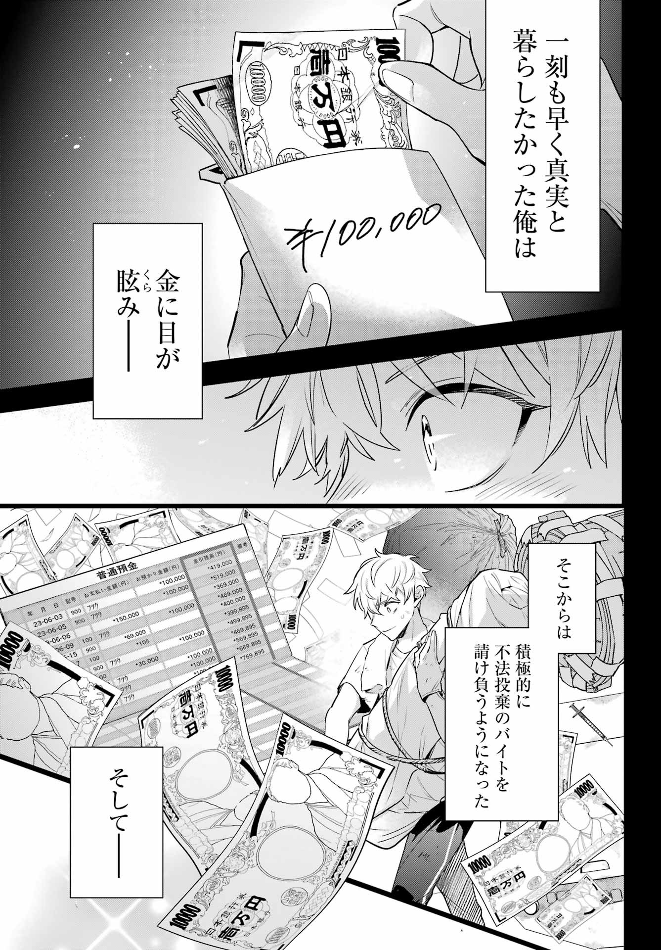 Watashi No Keiyaku Kekkon Ni Wa Uso Ga Aru - Chapter 15 - Page 24