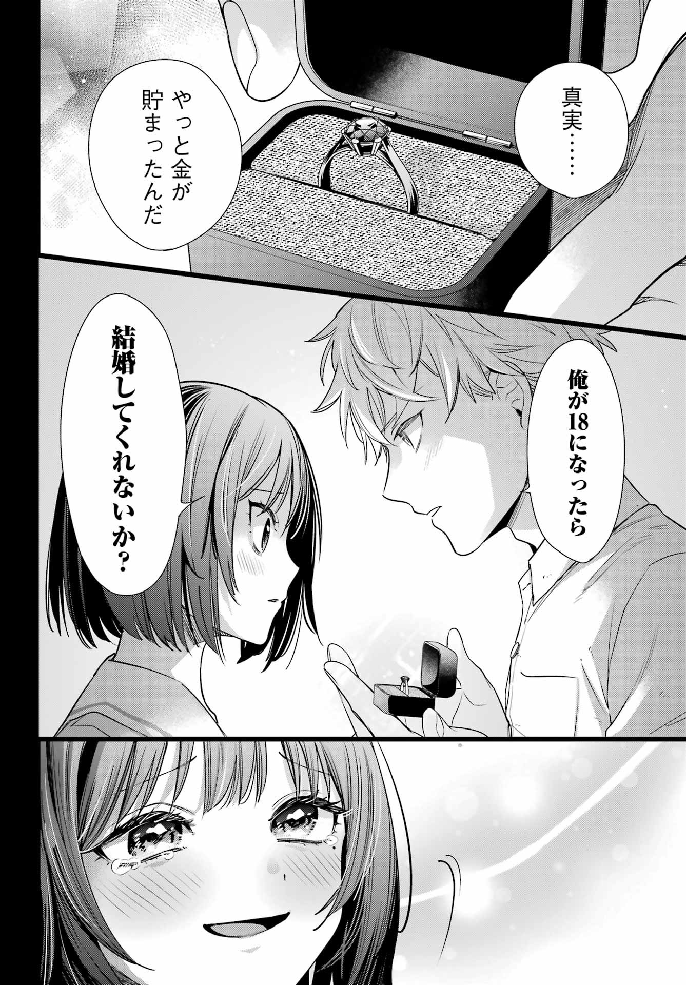 Watashi No Keiyaku Kekkon Ni Wa Uso Ga Aru - Chapter 15 - Page 25