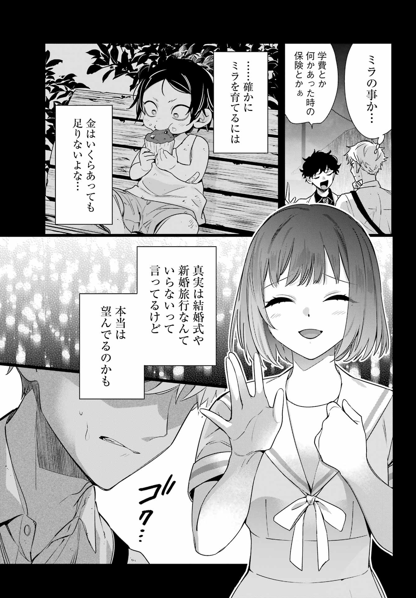 Watashi No Keiyaku Kekkon Ni Wa Uso Ga Aru - Chapter 15 - Page 30