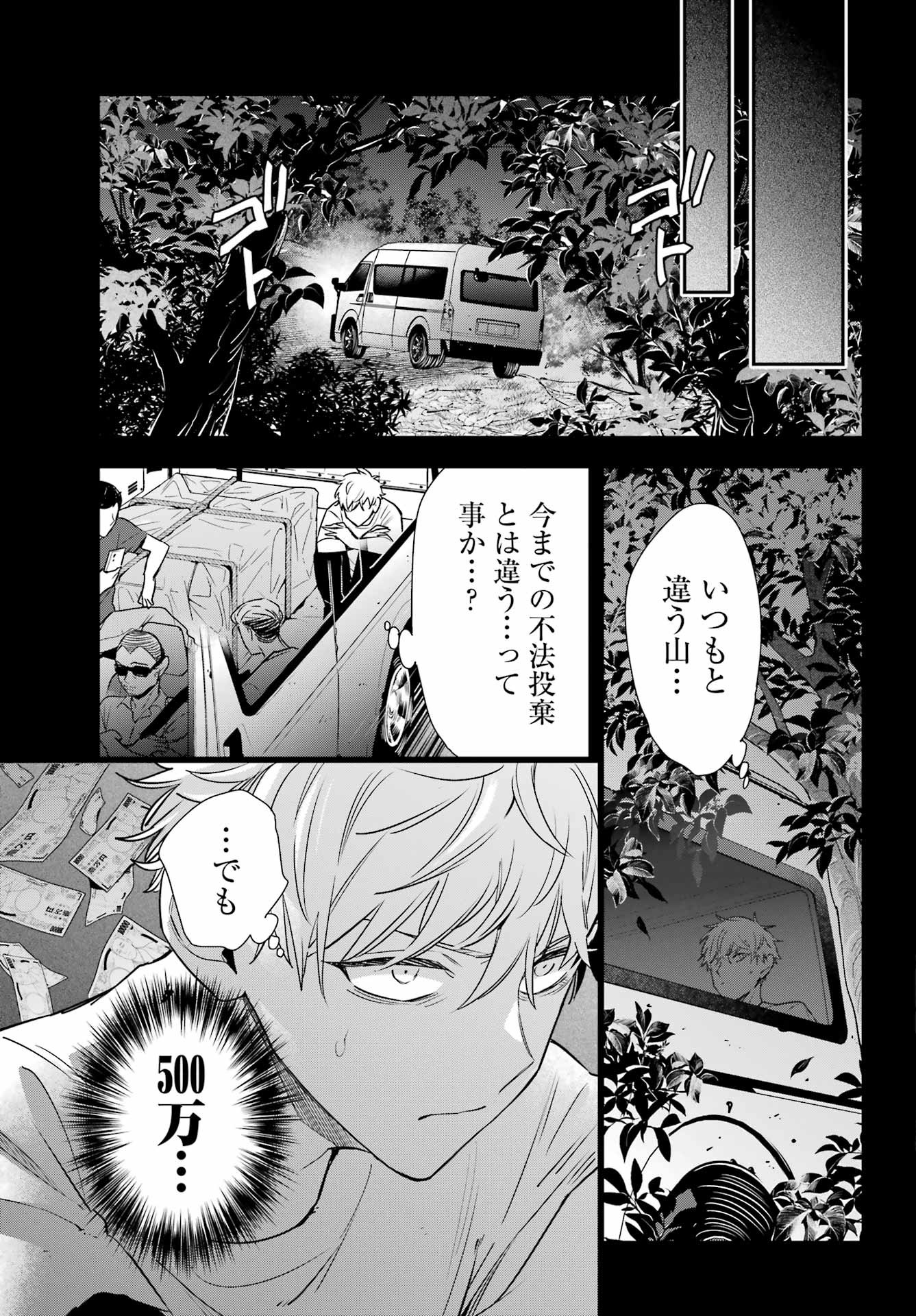 Watashi No Keiyaku Kekkon Ni Wa Uso Ga Aru - Chapter 15 - Page 32