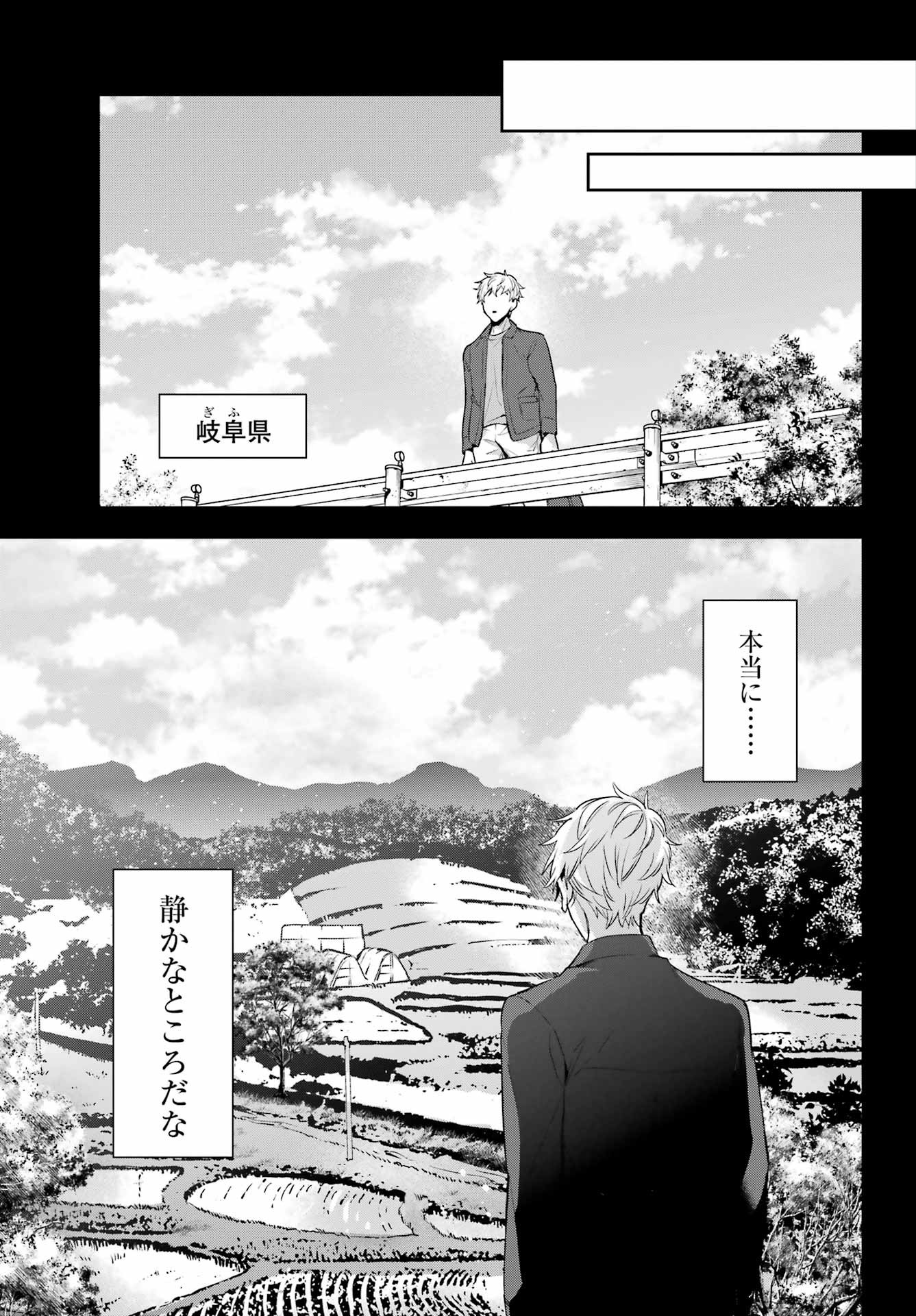 Watashi No Keiyaku Kekkon Ni Wa Uso Ga Aru - Chapter 16 - Page 19