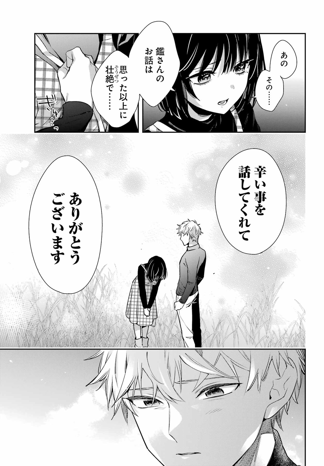 Watashi No Keiyaku Kekkon Ni Wa Uso Ga Aru - Chapter 16 - Page 25