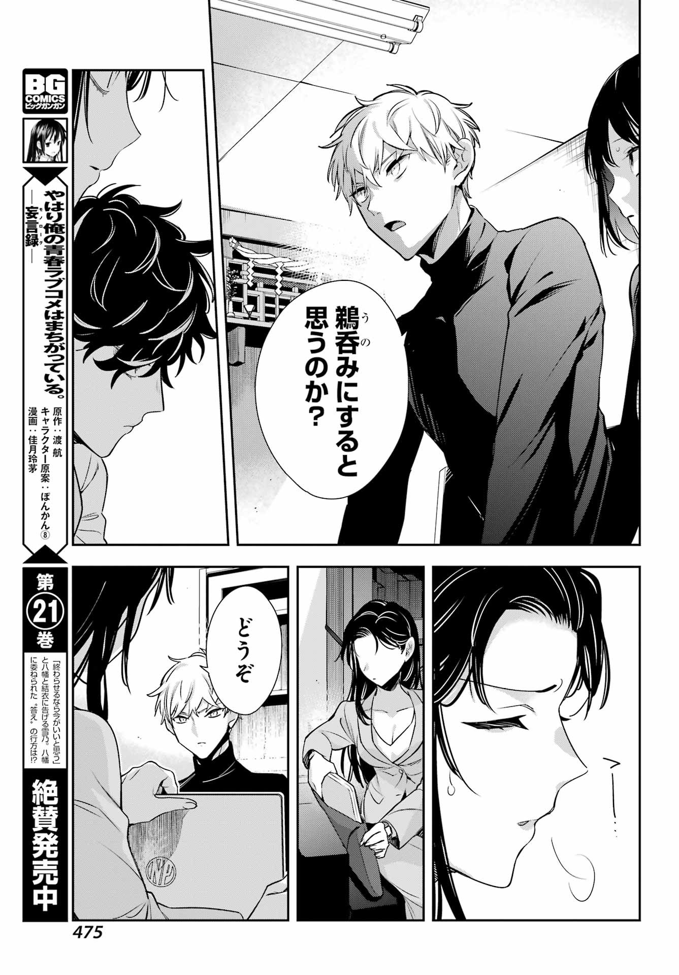 Watashi No Keiyaku Kekkon Ni Wa Uso Ga Aru - Chapter 17 - Page 11