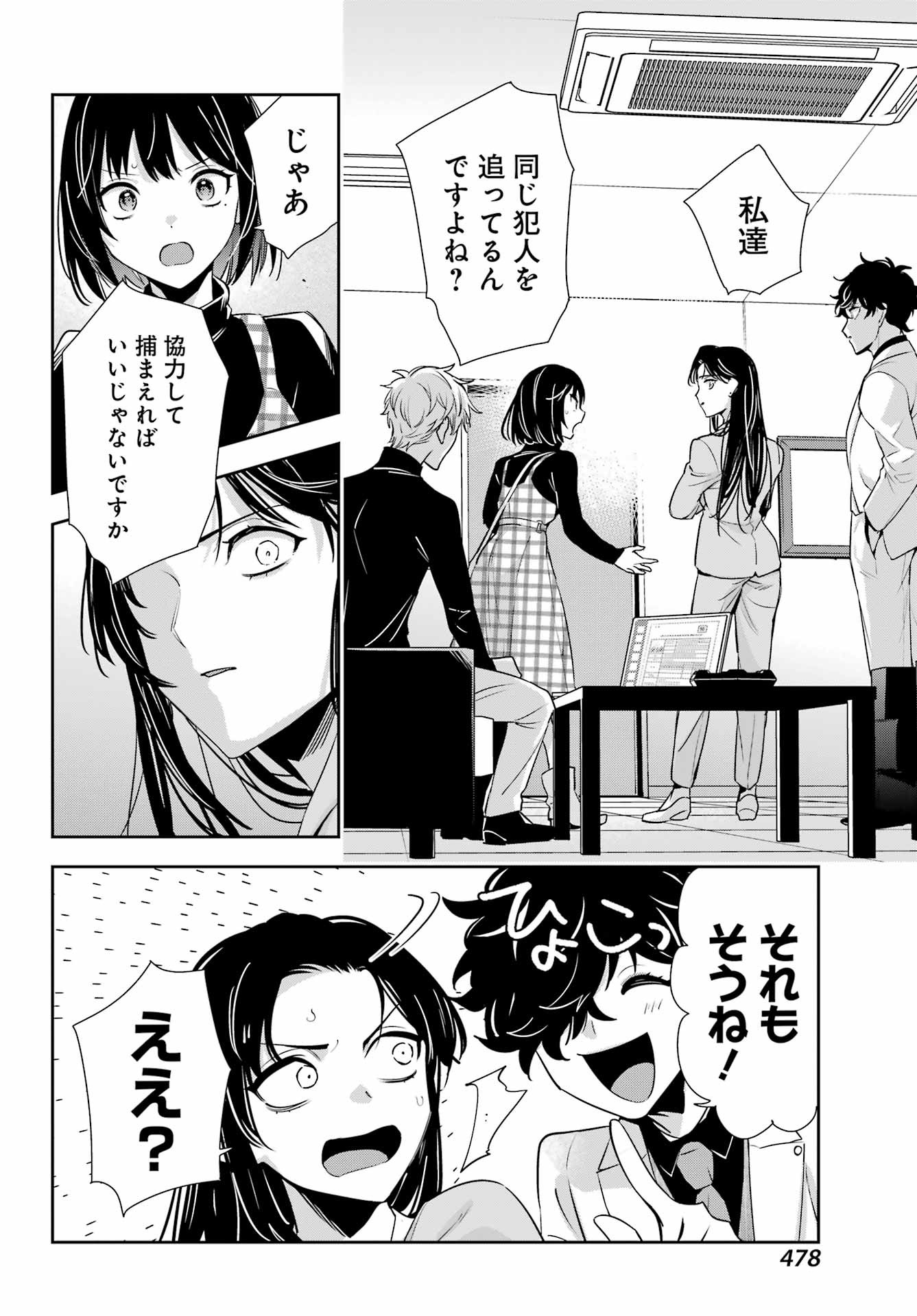 Watashi No Keiyaku Kekkon Ni Wa Uso Ga Aru - Chapter 17 - Page 14