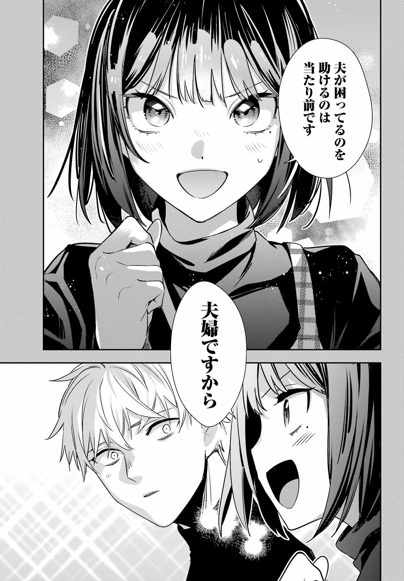 Watashi No Keiyaku Kekkon Ni Wa Uso Ga Aru - Chapter 17 - Page 31