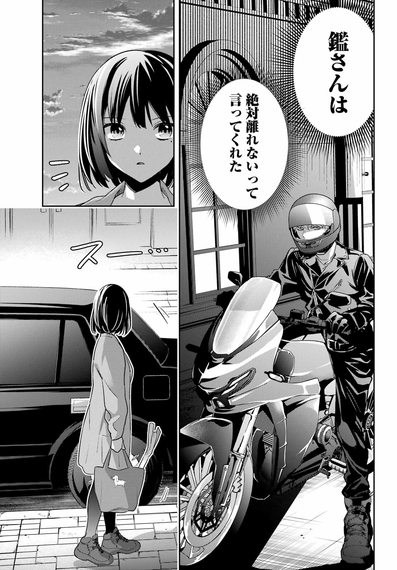 Watashi No Keiyaku Kekkon Ni Wa Uso Ga Aru - Chapter 17 - Page 35