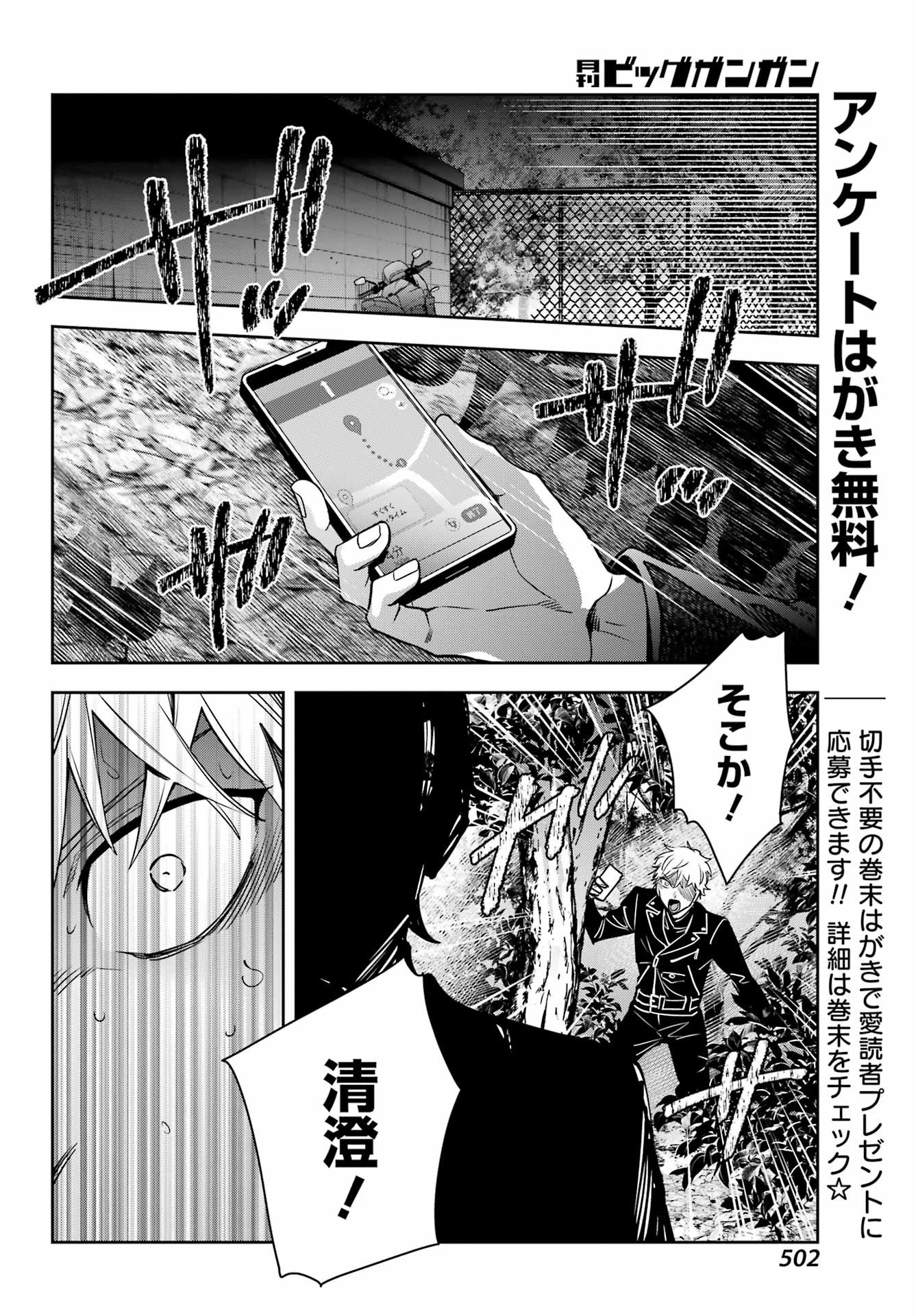 Watashi No Keiyaku Kekkon Ni Wa Uso Ga Aru - Chapter 18 - Page 40