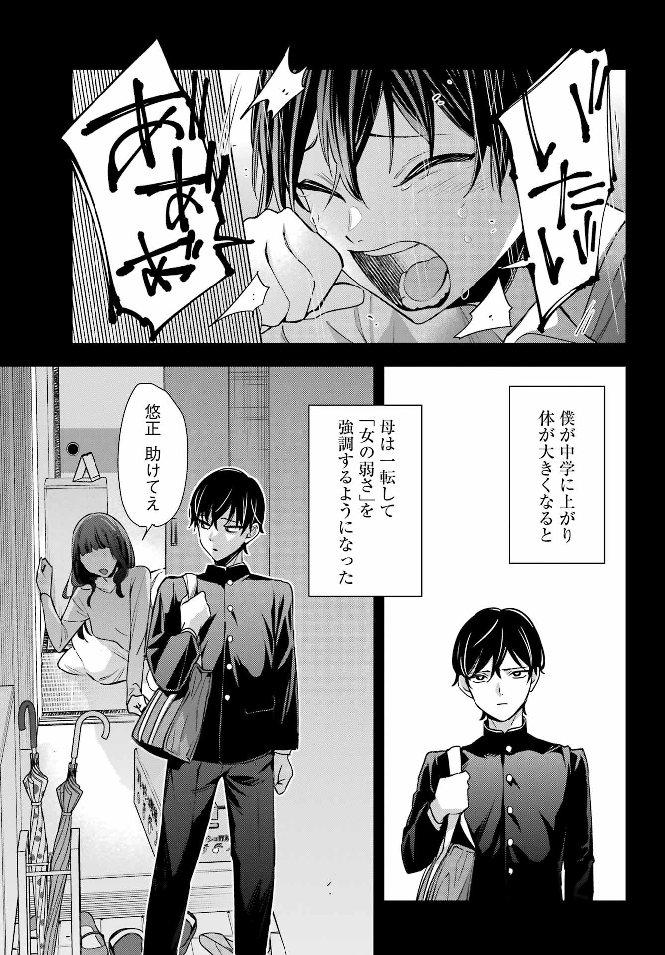 Watashi No Keiyaku Kekkon Ni Wa Uso Ga Aru - Chapter 18 - Page 5