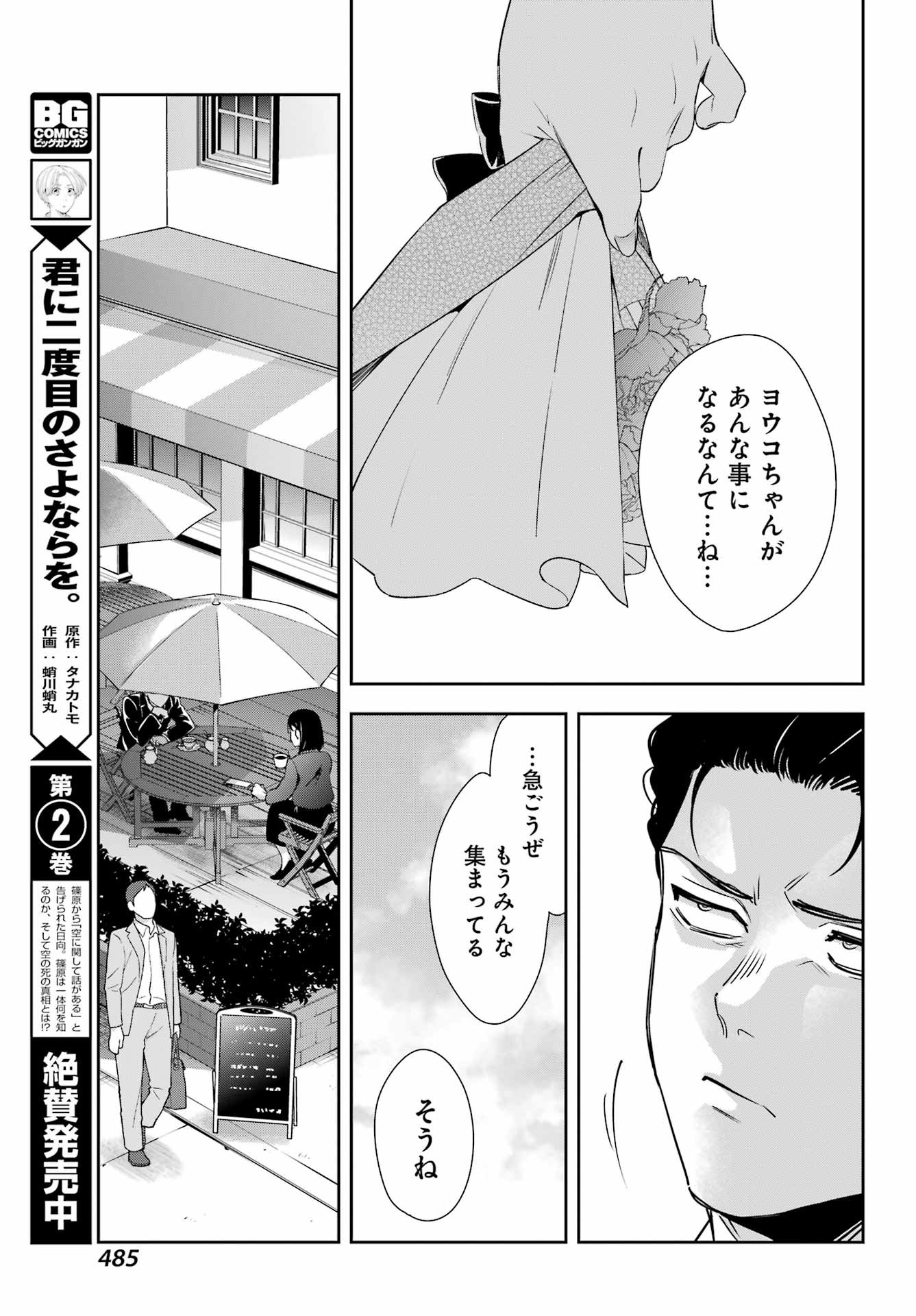 Watashi No Keiyaku Kekkon Ni Wa Uso Ga Aru - Chapter Final - Page 19