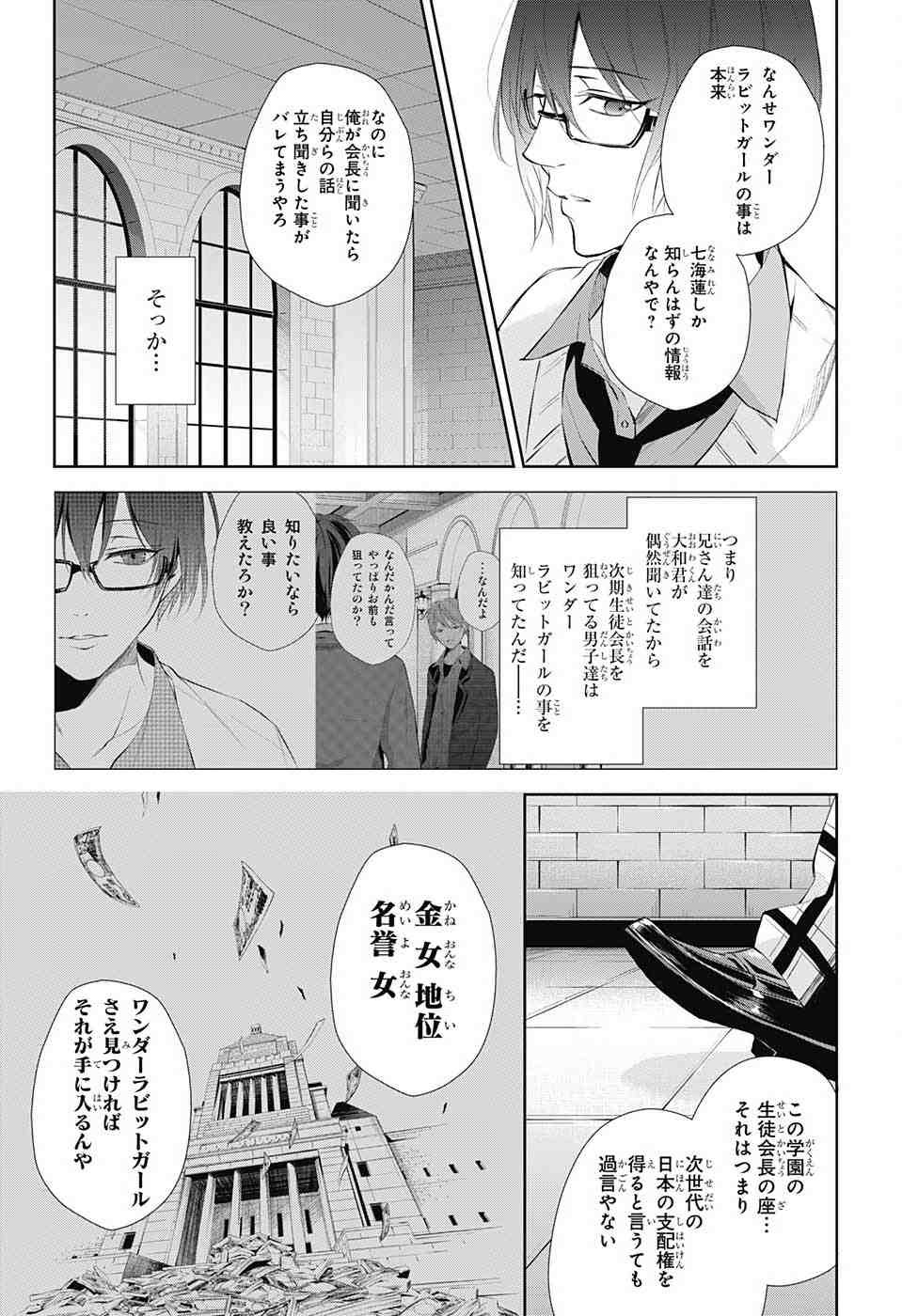 Wonder Rabbit Girl - Chapter 13 - Page 15