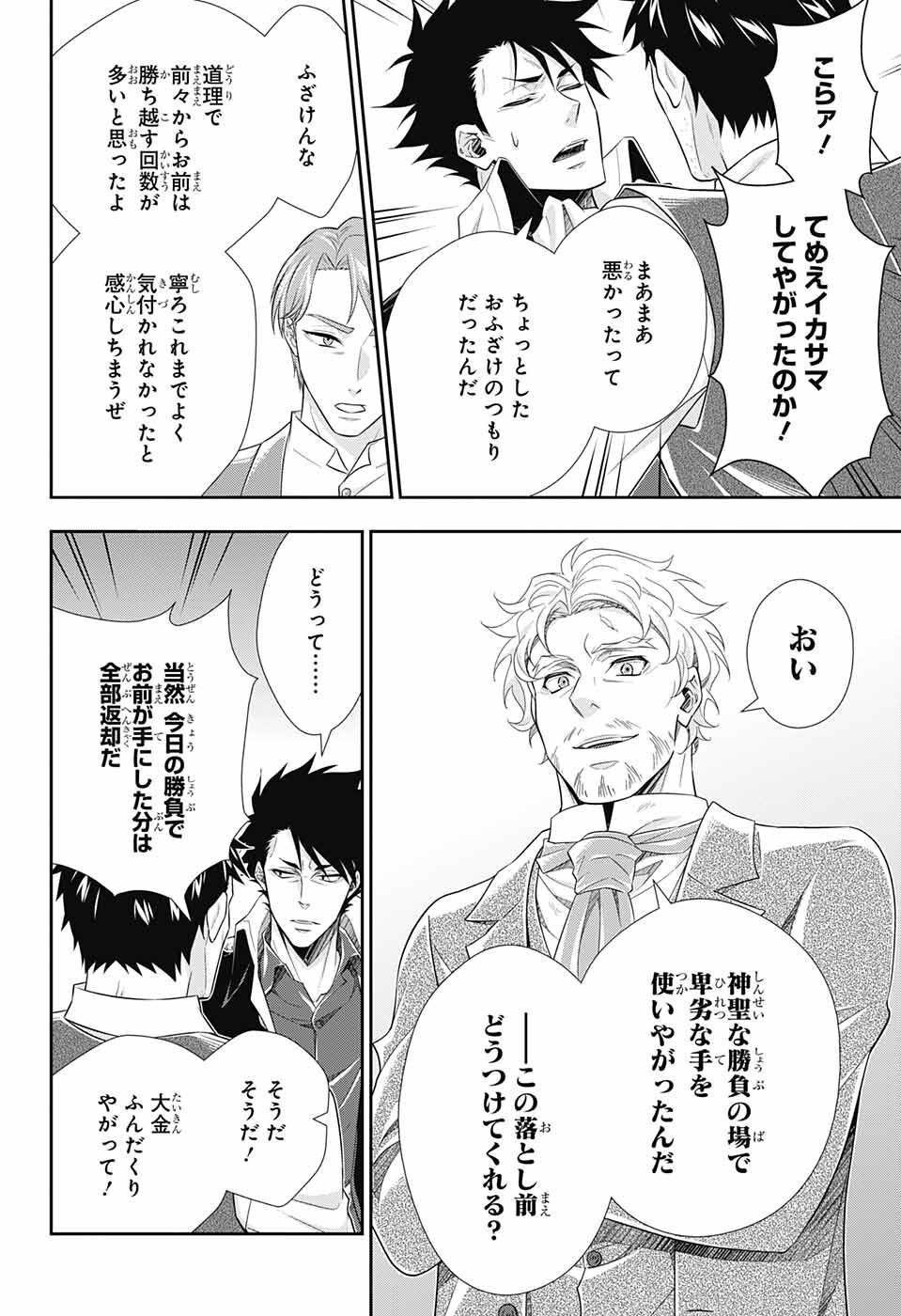 Yuukoku no Moriarty: The Remains - Chapter 01 - Page 28