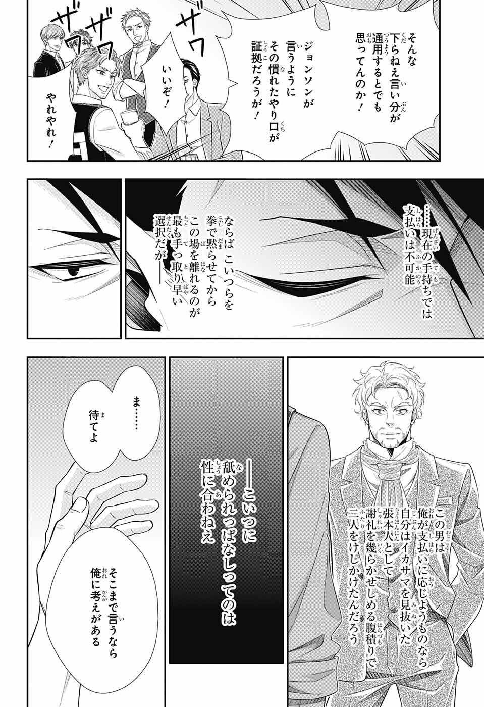 Yuukoku no Moriarty: The Remains - Chapter 01 - Page 30