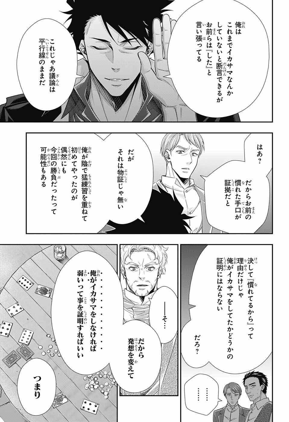 Yuukoku no Moriarty: The Remains - Chapter 01 - Page 31