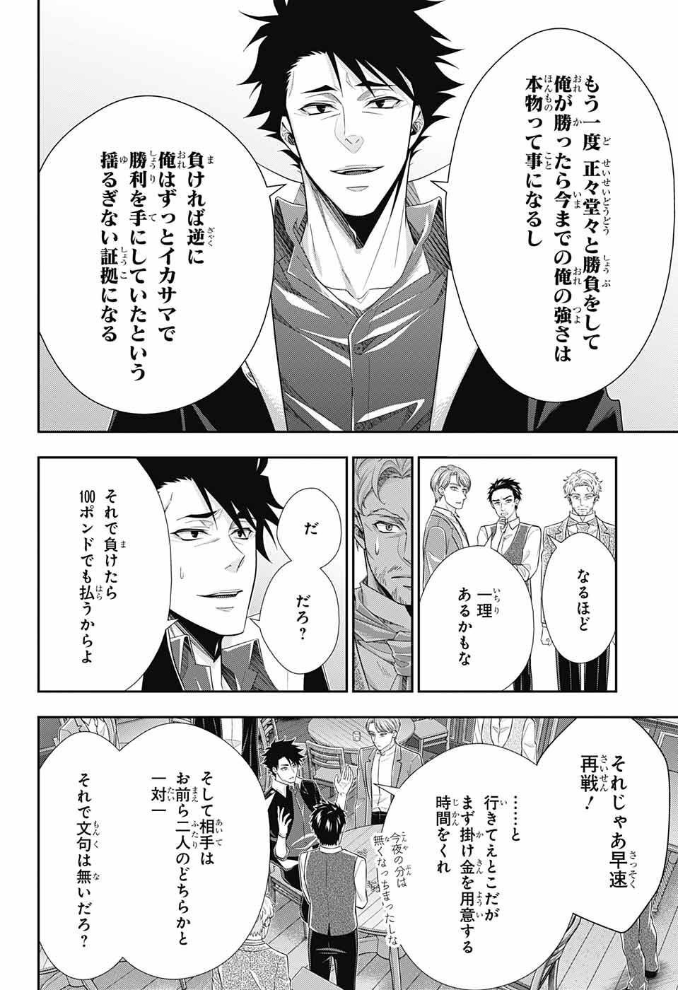Yuukoku no Moriarty: The Remains - Chapter 01 - Page 32