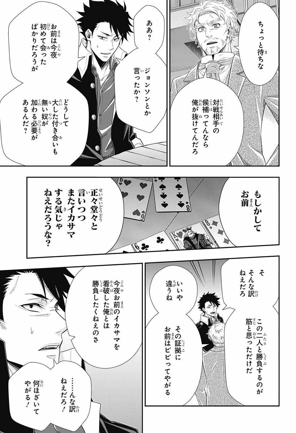 Yuukoku no Moriarty: The Remains - Chapter 01 - Page 33