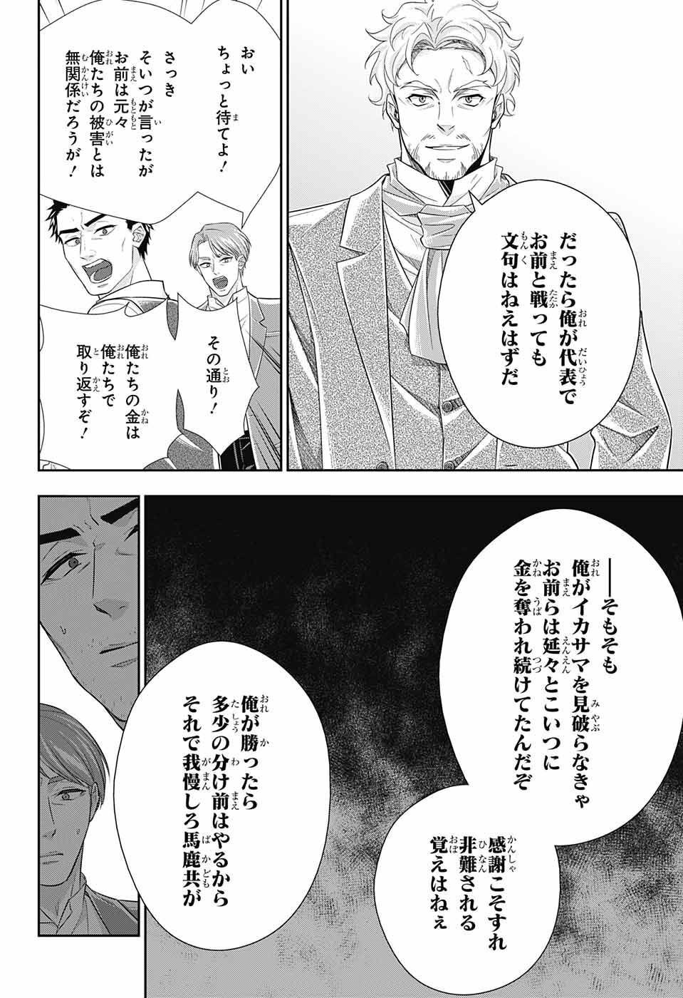 Yuukoku no Moriarty: The Remains - Chapter 01 - Page 34