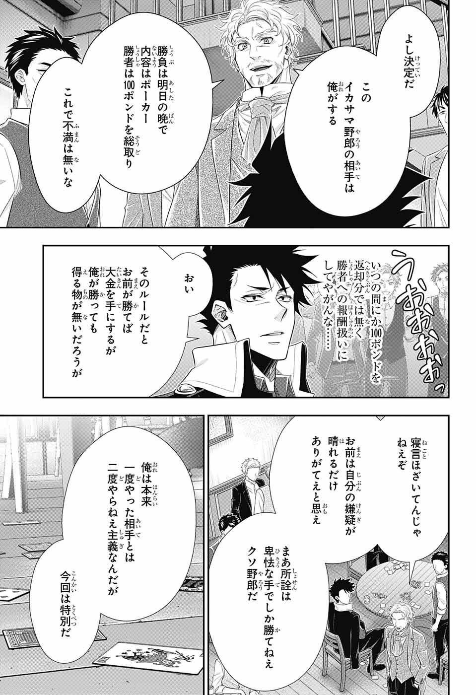 Yuukoku no Moriarty: The Remains - Chapter 01 - Page 35