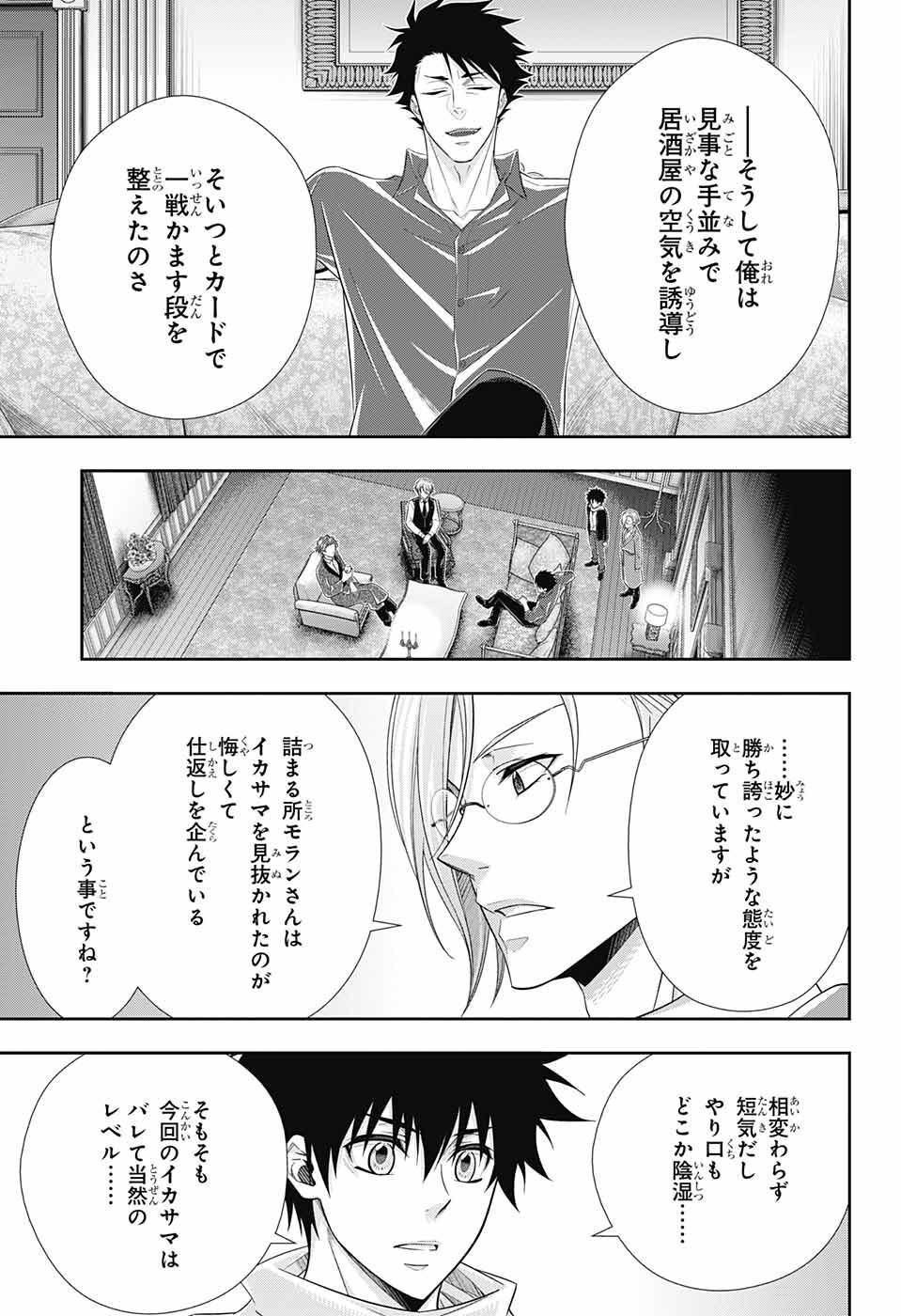 Yuukoku no Moriarty: The Remains - Chapter 01 - Page 37