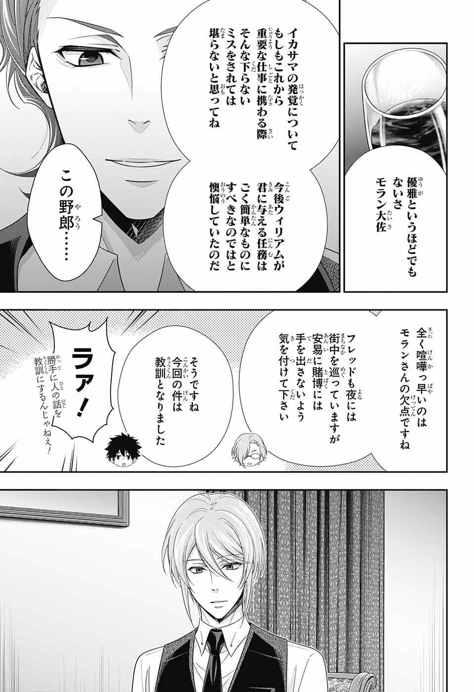 Yuukoku no Moriarty: The Remains - Chapter 01 - Page 39