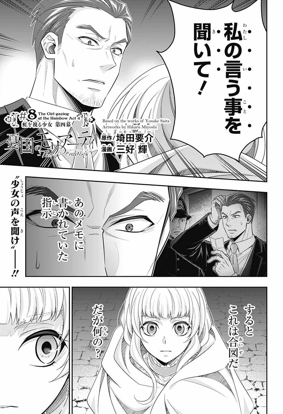 Yuukoku no Moriarty: The Remains - Chapter 08 - Page 1