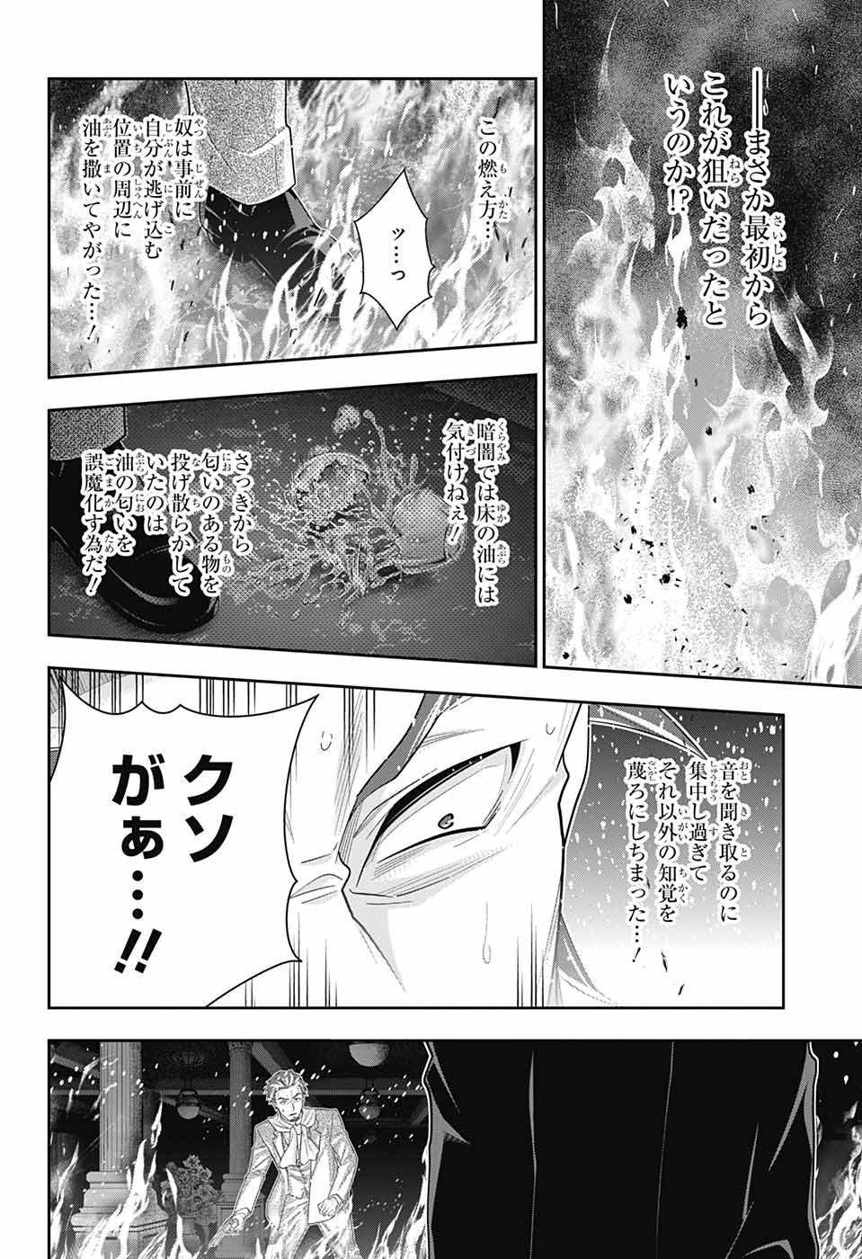 Yuukoku no Moriarty: The Remains - Chapter 08 - Page 28